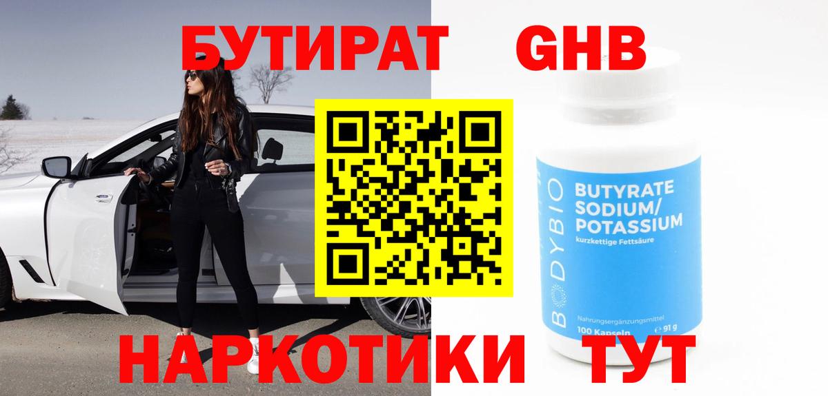 Бутират  Вход с VPN  Нижний Тагил  Бутират 1.4BDO 