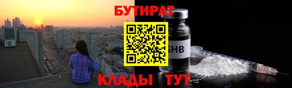 БУТИРАТ BDO Нижний Тагил