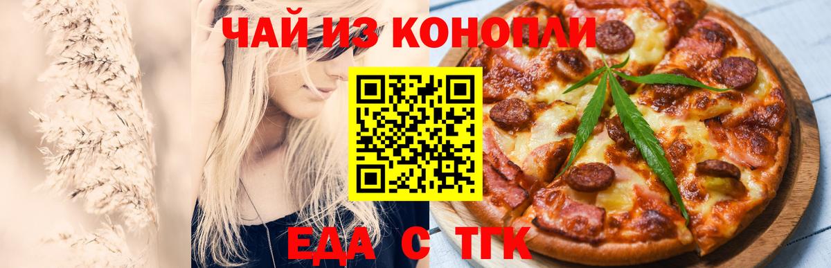 Нижний Тагил  Еда ТГК конопля  Вход с VPN 