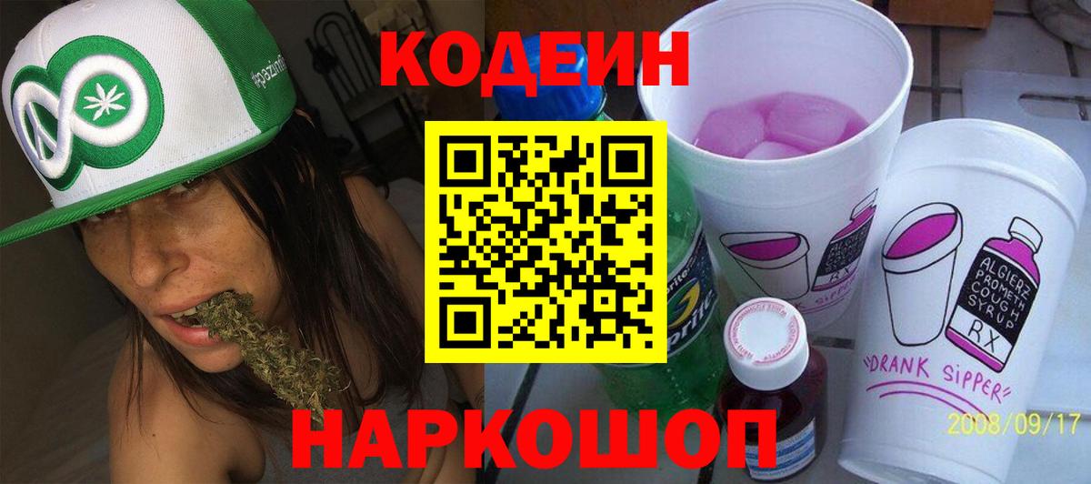 Нижний Тагил  Кодеиновый сироп Lean Purple Drank  Вход с VPN 
