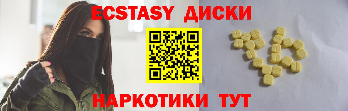 Ecstasy круглые Нижний Тагил