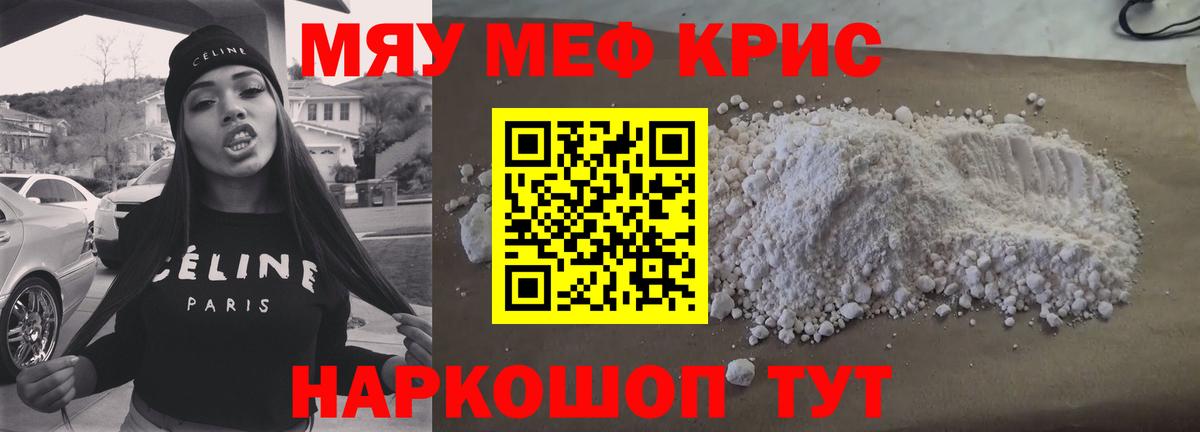 Мефедрон кристаллы Нижний Тагил